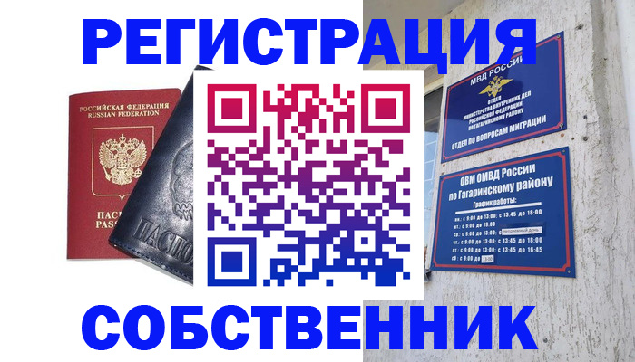 прописка 2025 в Пестово